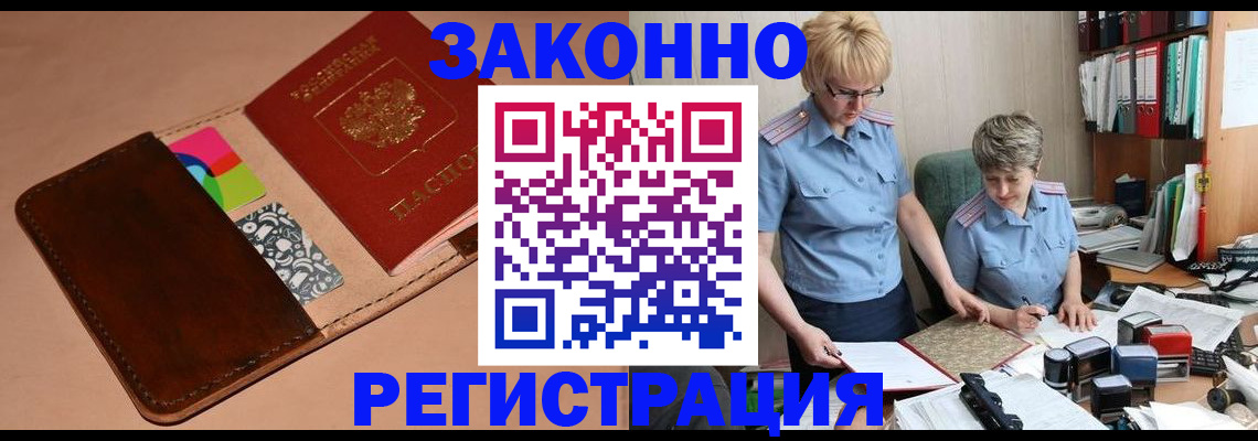 временная регистрация недорого в Заволжске